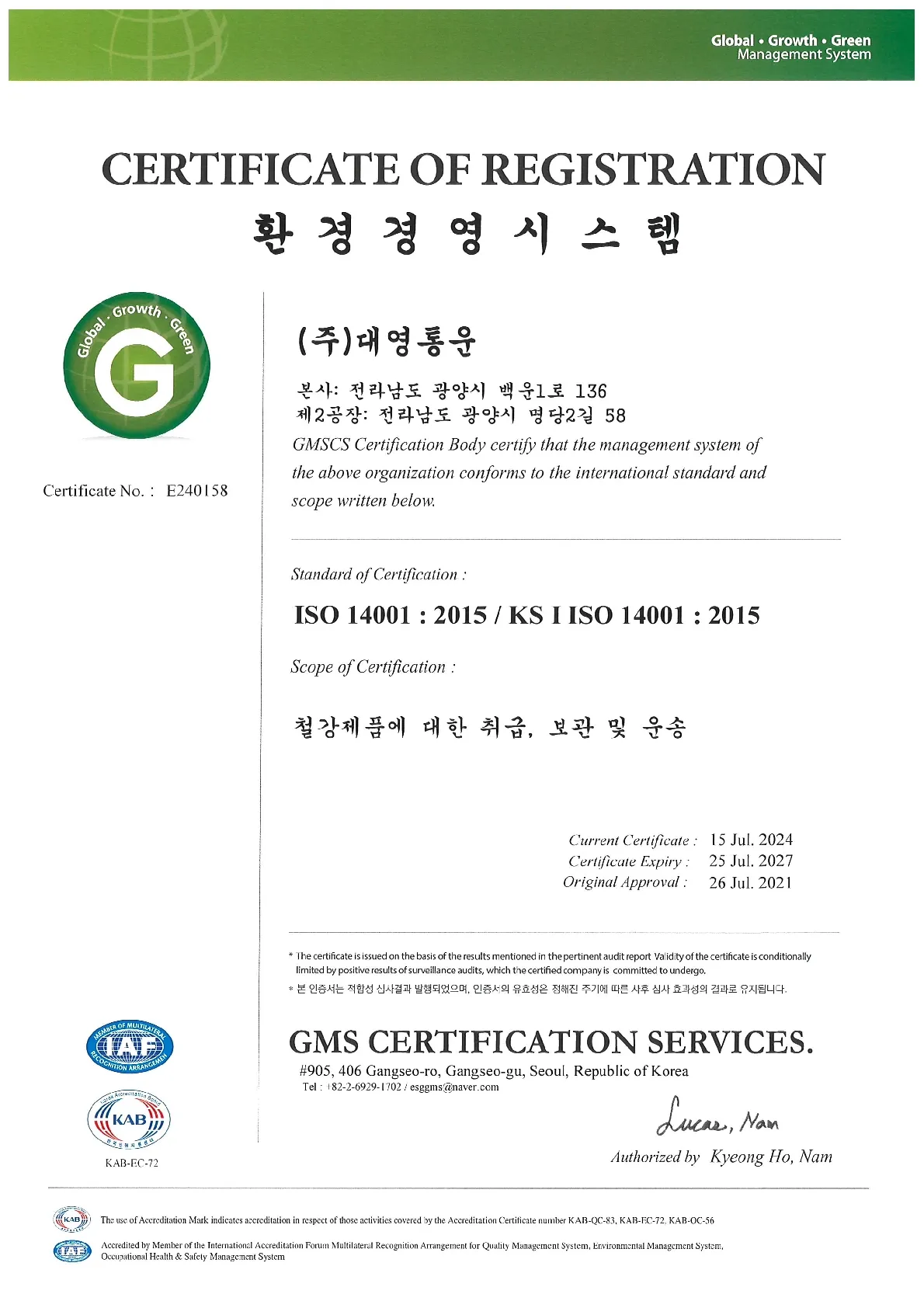 ISO 14001 환경경영시스템 인증서 — (주)대영통운, 철강제품 취급·보관·운송