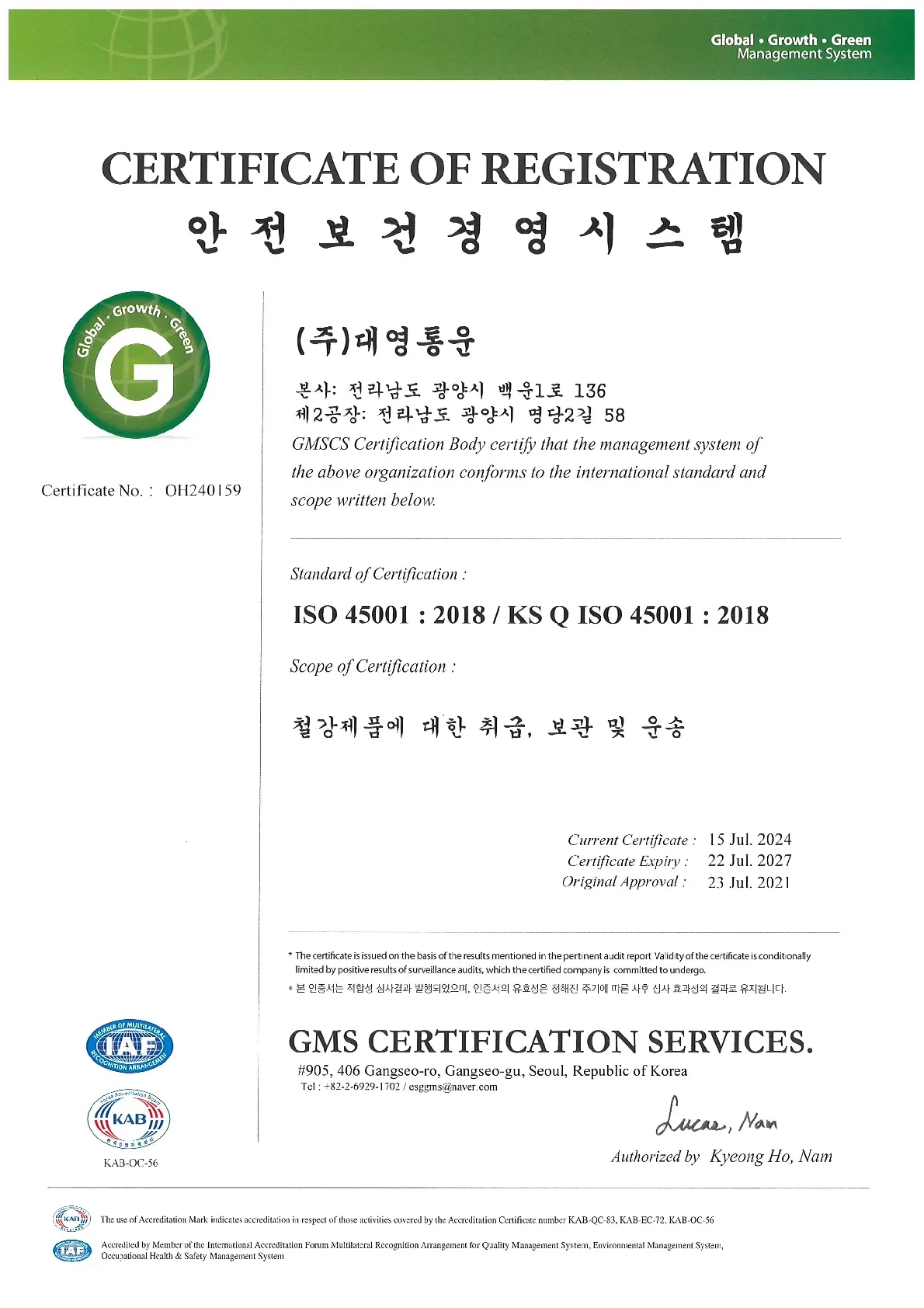 ISO 45001 안전보건경영시스템 인증서 — (주)대영통운, 철강제품 취급·보관·운송